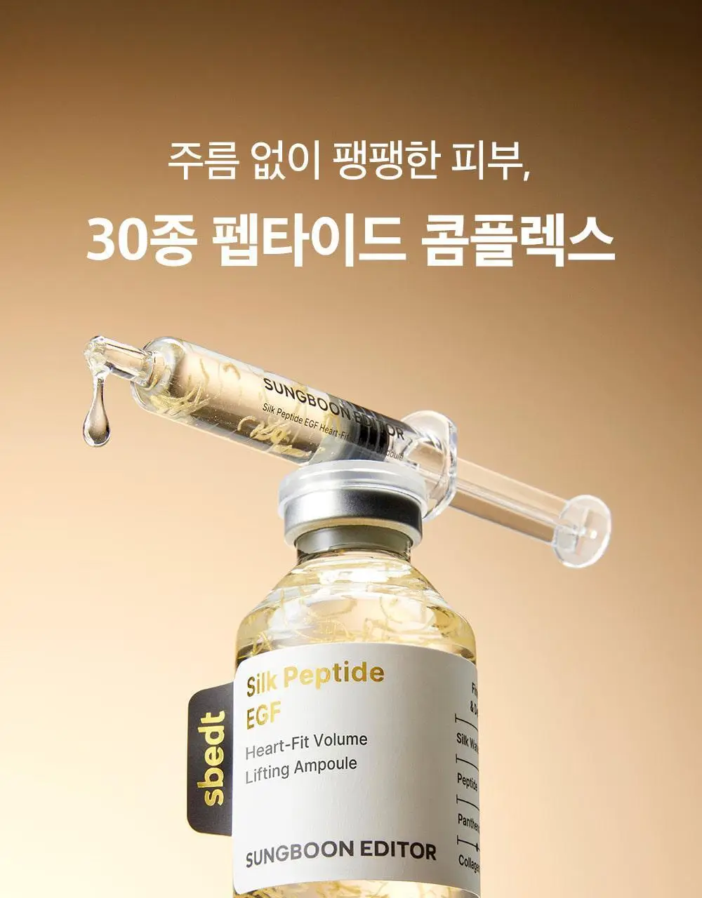 [산리오 콜라보/물광리프팅]성분에디터 실크펩타이드 EGF 하트핏 볼륨 리프팅 앰플 40ml 더블기획 (+산리오 파우치) 상세페이지 31